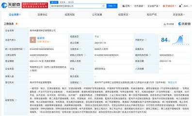 申菱環境在茂名成立特種空調公司，深耕環境保護專用設備制造領域